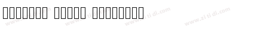 digital clock font字体转换